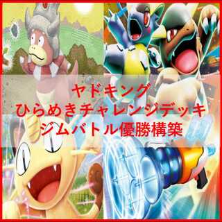 Pokémon Card Deck: Slowking Inspiration Challenge [05348] 1枚