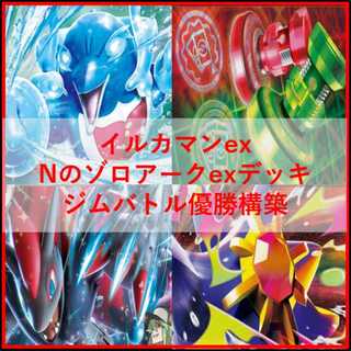 Pokémon Card Deck: Dolphinman EX and N's Zoroark EX [05347] 1枚