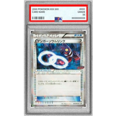 [PSA10 Graded] Gengar Soul Link (Holo/VJump) [P] {055/XY-P} 1枚