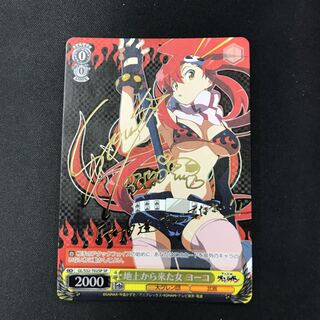 地上から来た女 ヨーコ