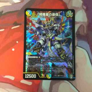 「綺羅星の豪傑」