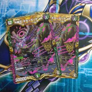 大樹王ギガンディダノス ２枚セット