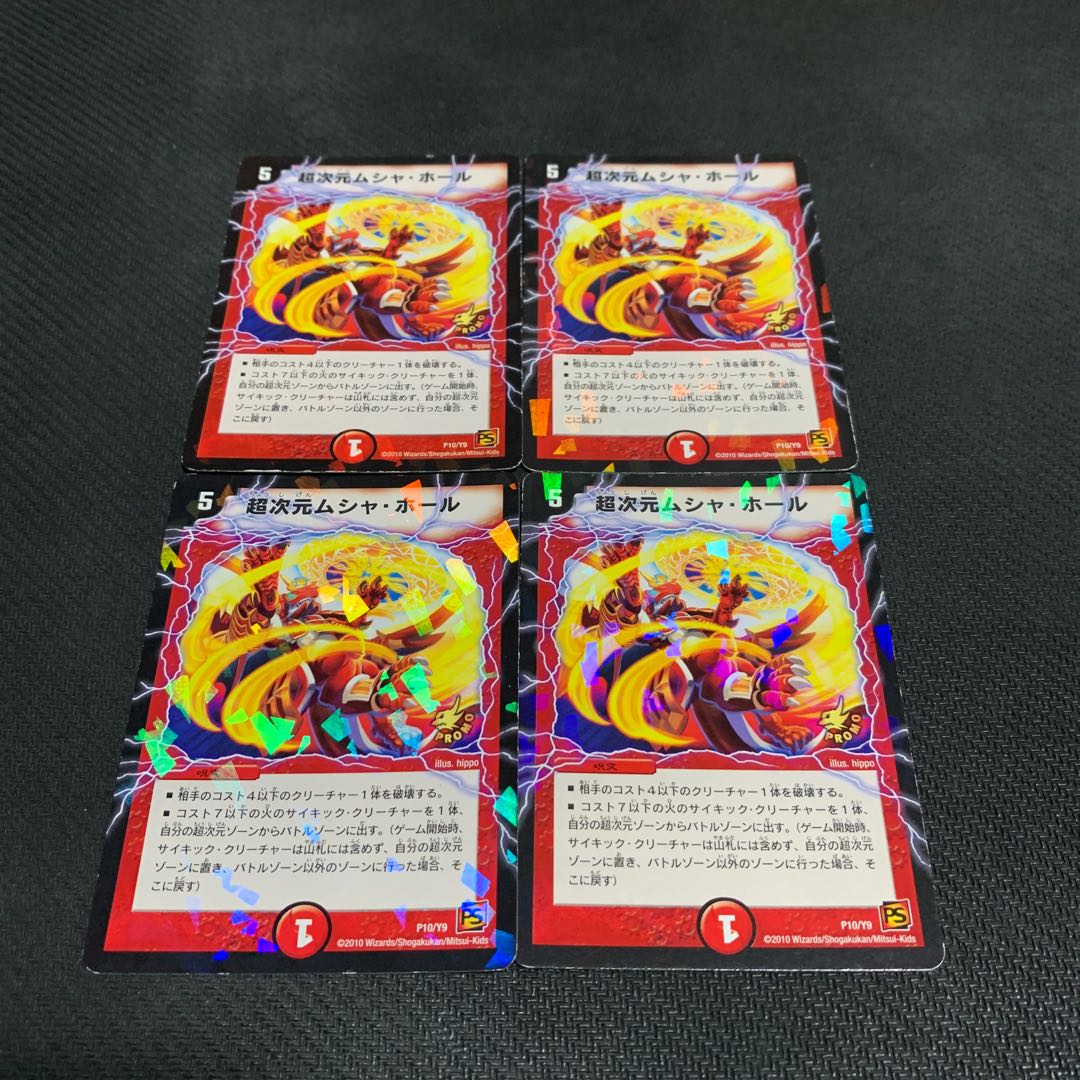 超次元ムシャ・ホール4枚①