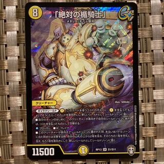 「絶対の楯騎士」