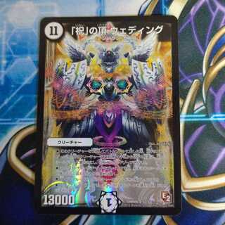 「祝」の頂 ウェディング