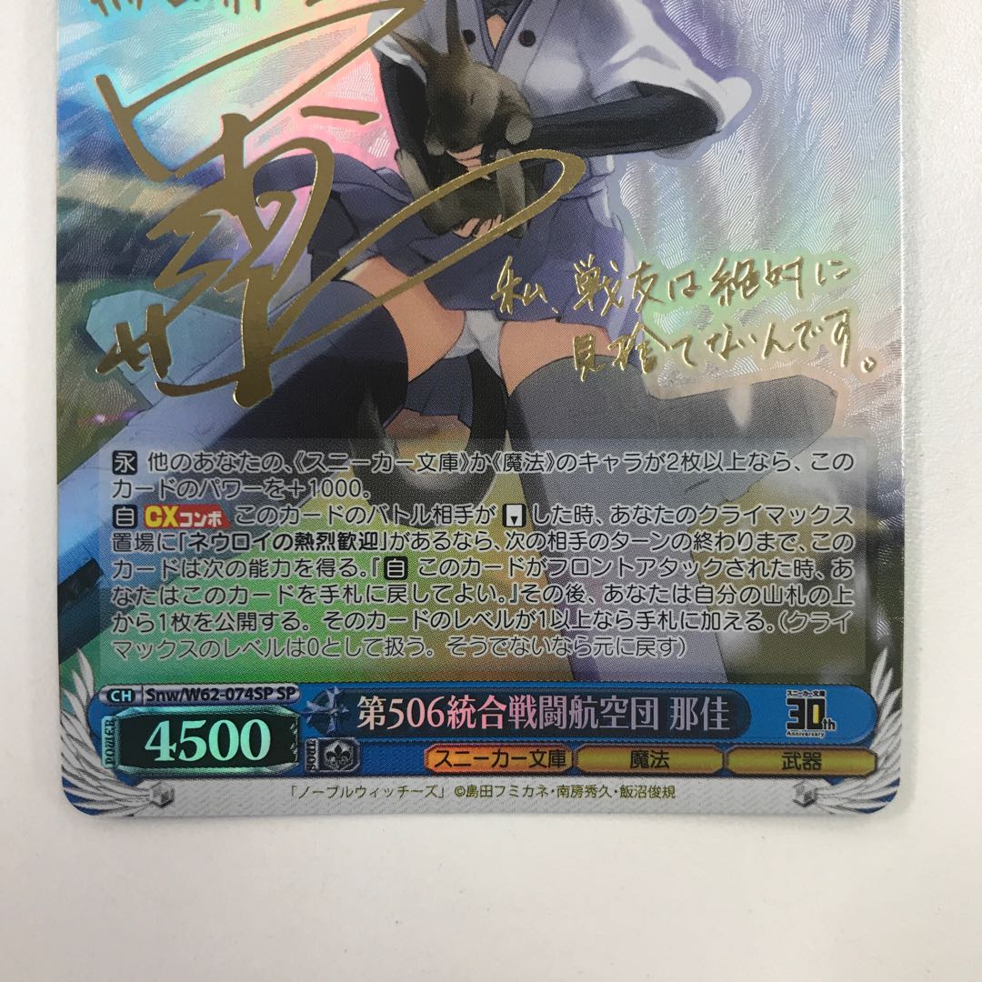 第506統合戦闘航空団 那佳