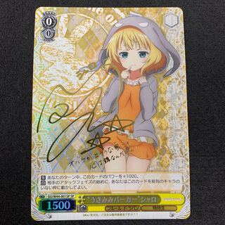 “うさみみパーカー” シャロ SP サイン