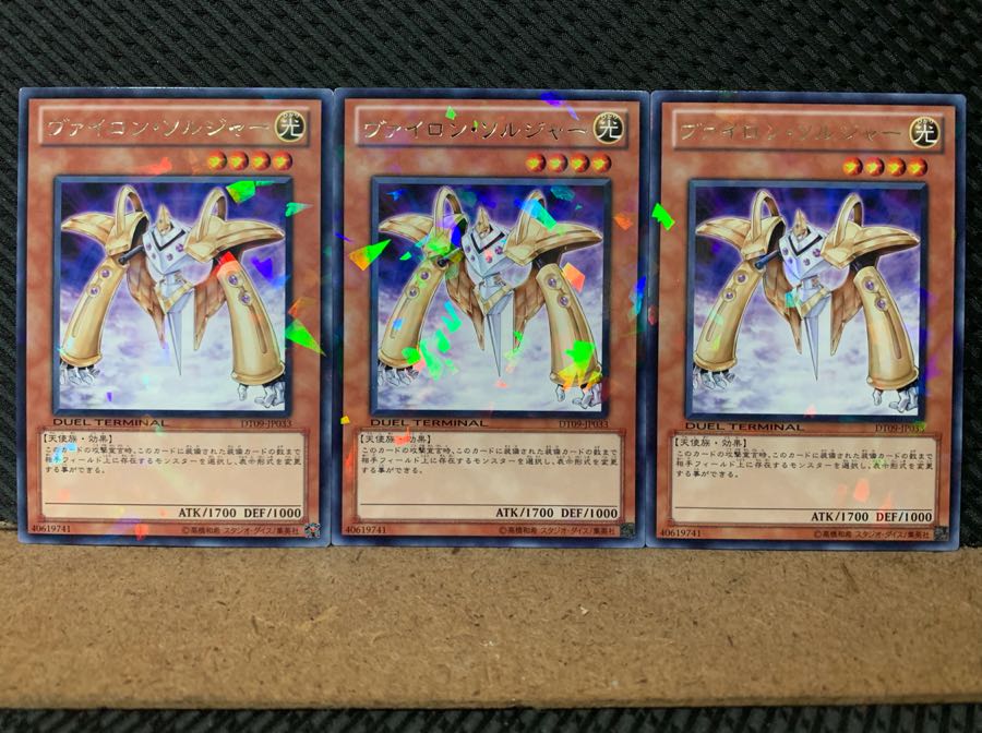 【ぽぽたん】遊戯王 5881 ヴァイロン・ソルジャー 3枚 レア DT