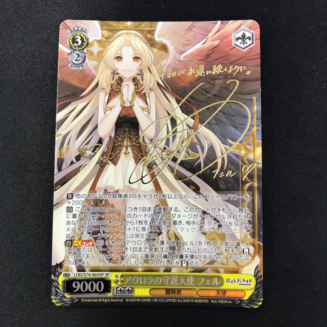 アウロラの守護天使 フェル