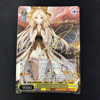 アウロラの守護天使 フェル