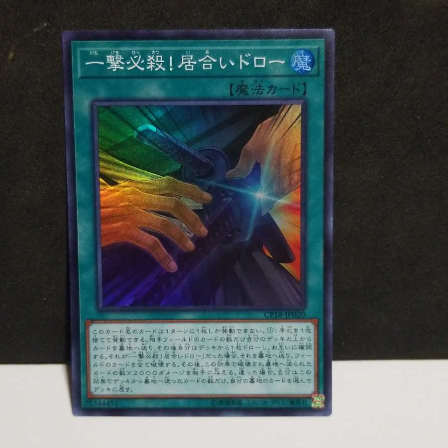 コニー様へ　一撃必殺!居合いドロー SR