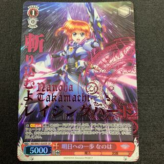 明日への一歩 なのは SP