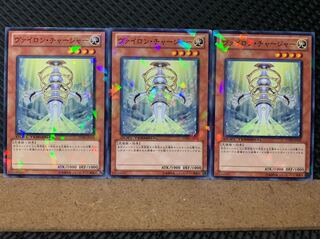 【ぽぽたん】遊戯王 3542 ヴァイロン・チャージャー 3枚 ノーマル DT