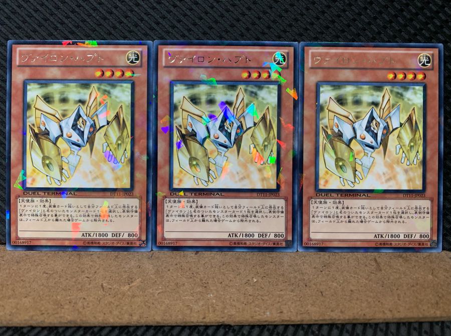【ぽぽたん】遊戯王 5577 ヴァイロン・ハプト 3枚 レア DT