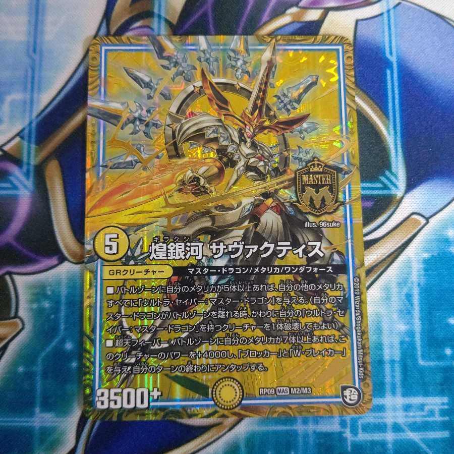 煌銀河 サヴァクティス