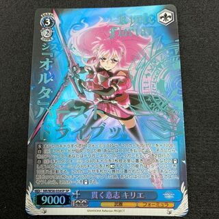 貫く意志 キリエ SP