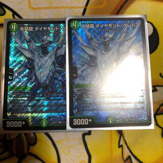 氷結龍 ダイヤモンド・クレバス　2枚