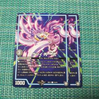 サツイ 丙-一式 ２枚セット② 589