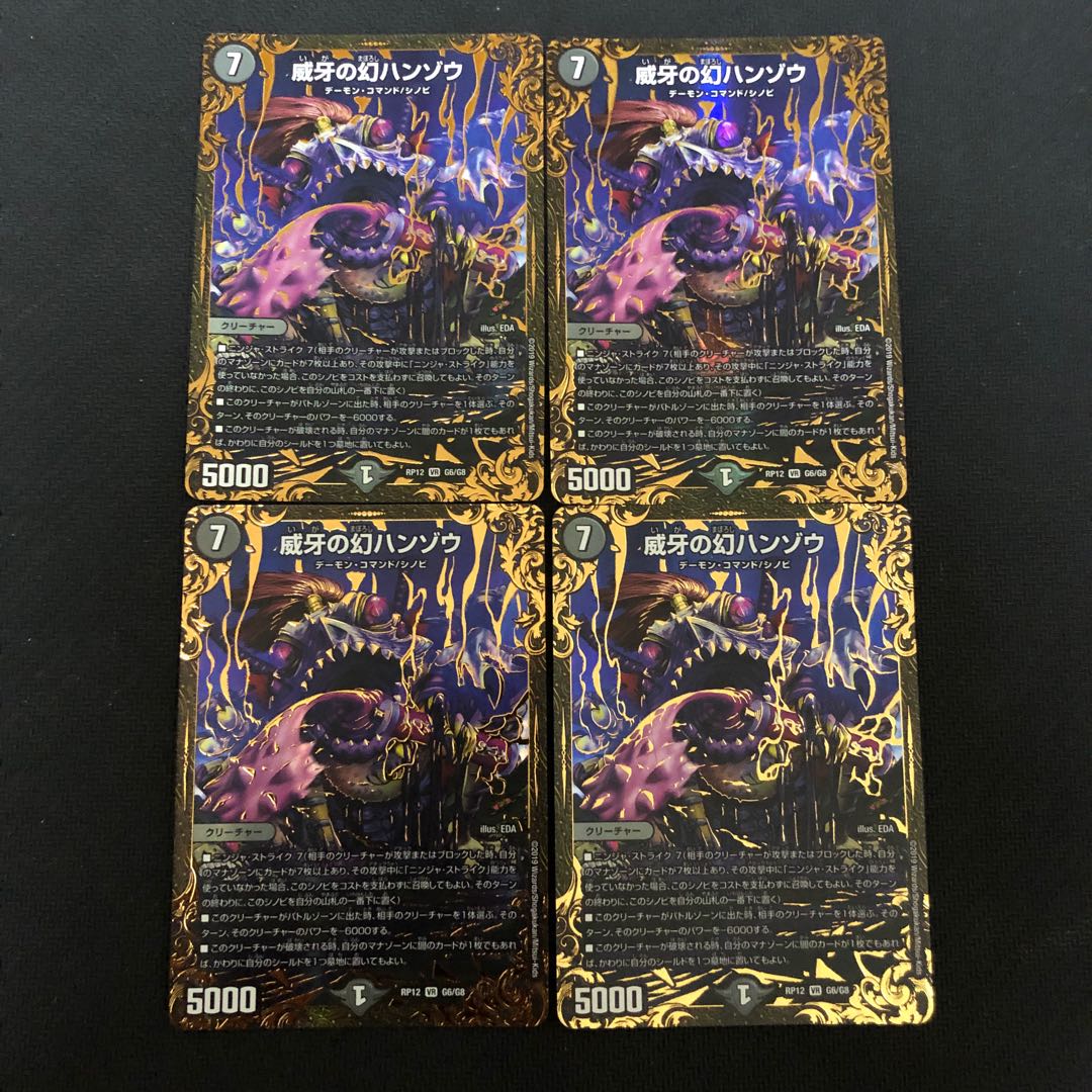 威牙の幻ハンゾウ