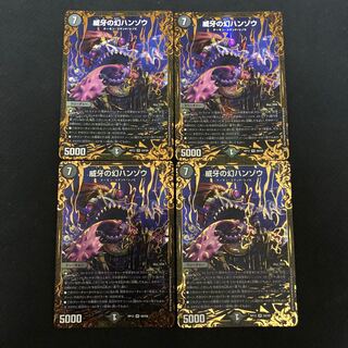 威牙の幻ハンゾウ