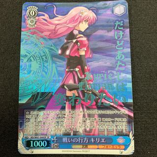 戦いの行方 キリエ SP