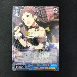 積み重ねた想い　北沢志保 SP