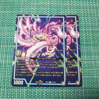 サツイ 丙-一式 ２枚セット③590