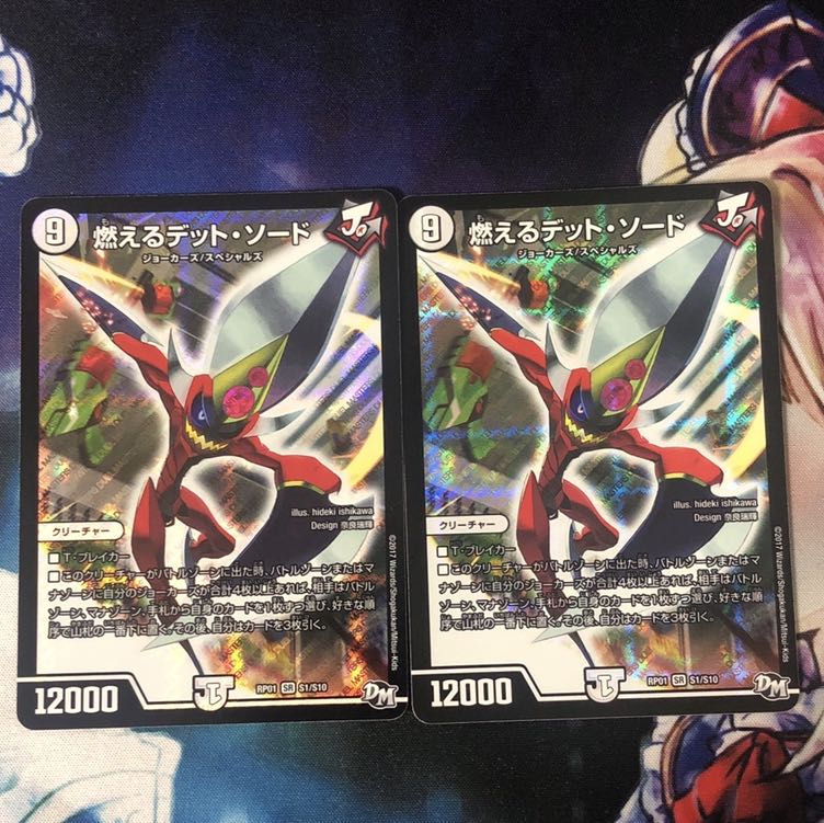 燃えるデット・ソード 2枚