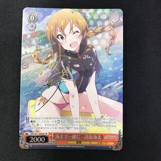 海まで一緒に　高坂海美