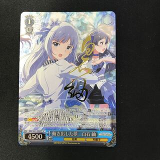 動き出した夢 白石紬