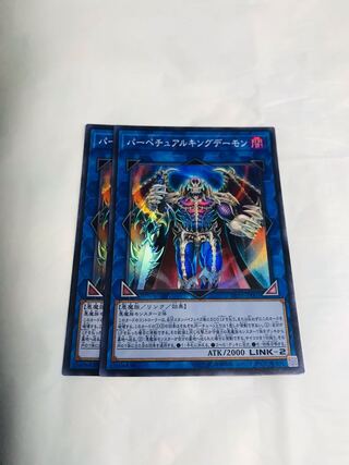 パーペチュアルキングデーモン【SR】