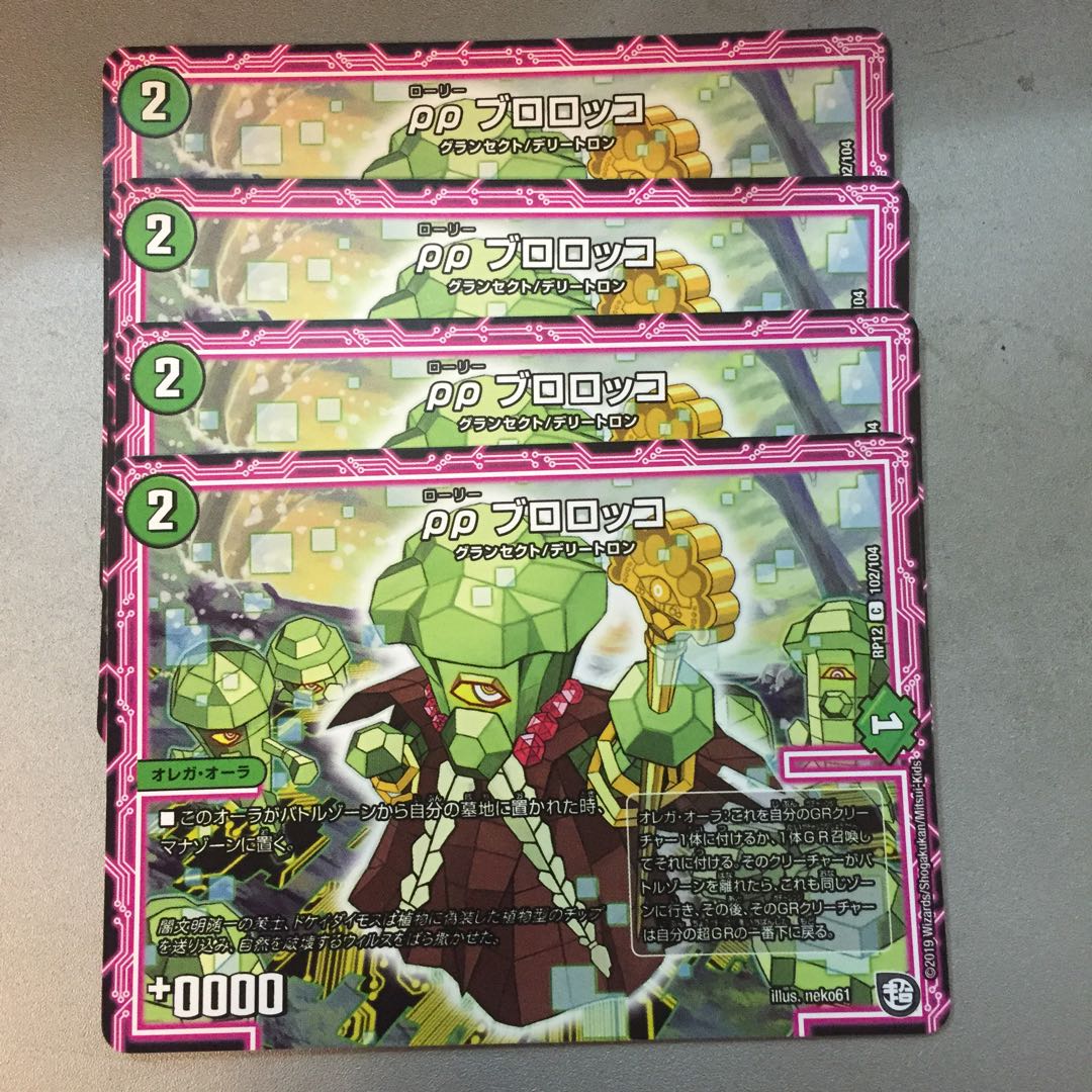 ローリーブロロッコ