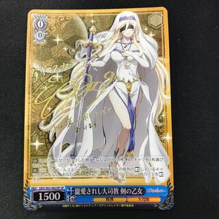 寵愛されし大司教 剣の乙女