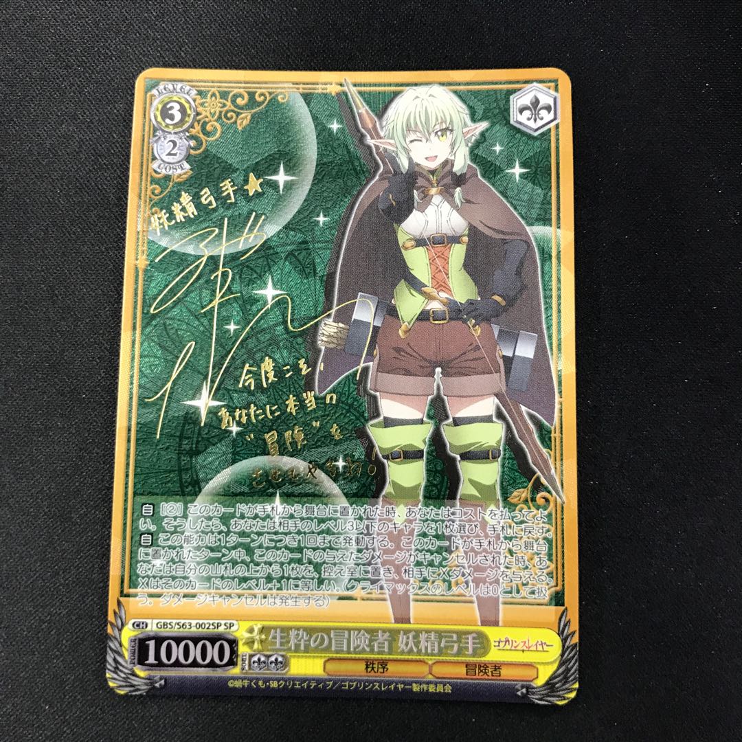 生粋の冒険者 妖精弓手