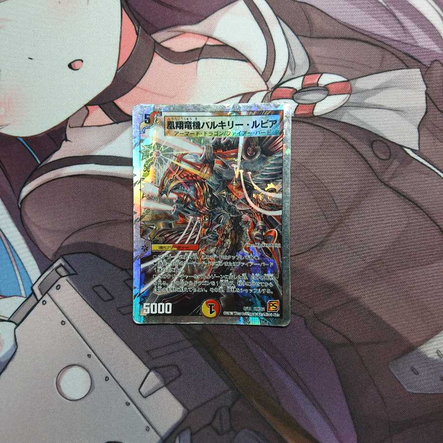 凰翔竜機バルキリー・ルピア(スーパーデッキ仕様)