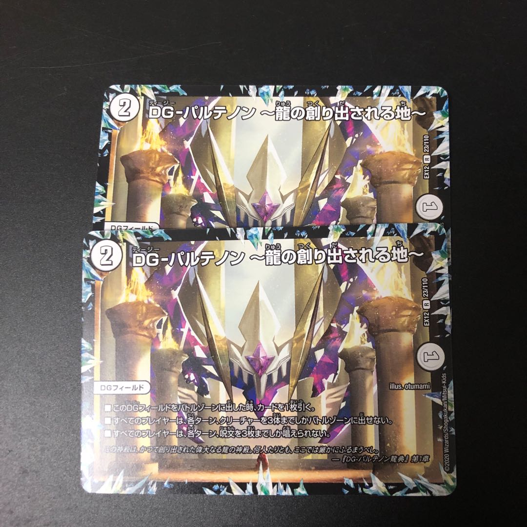 DG-パルテノン -龍の創り出される地-