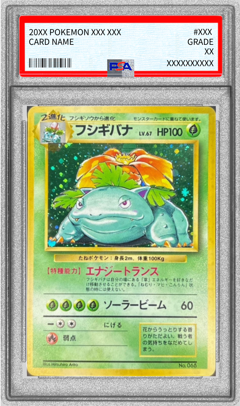 [PSA8 Certified] Venusaur LV.67 (No Markings) [-] {Old Back} 1枚