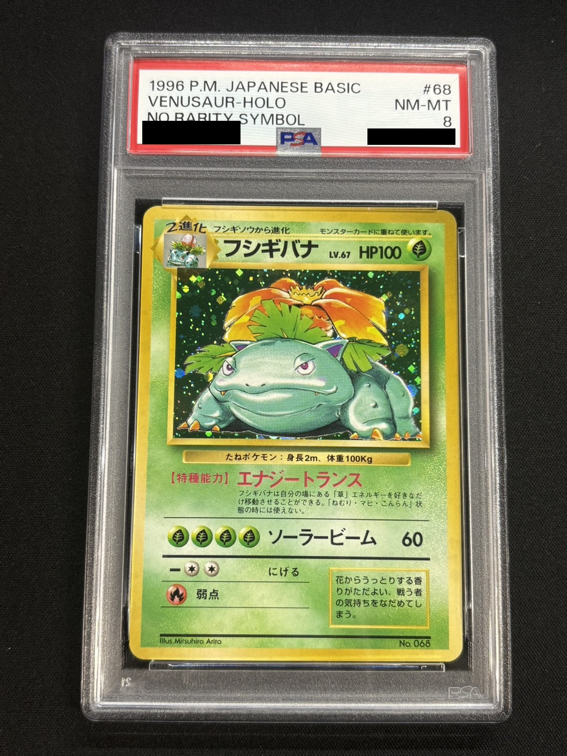 [PSA8 Certified] Venusaur LV.67 (No Markings) [-] {Old Back} 1枚