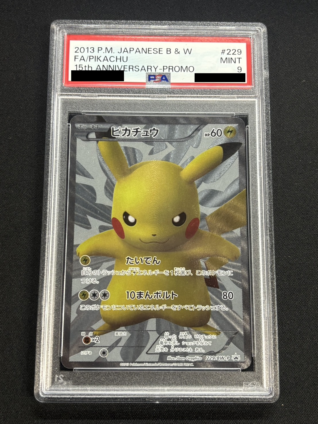 〔※状態難/PSA9鑑定済〕ピカチュウ【P】{229/BW-P} 1枚