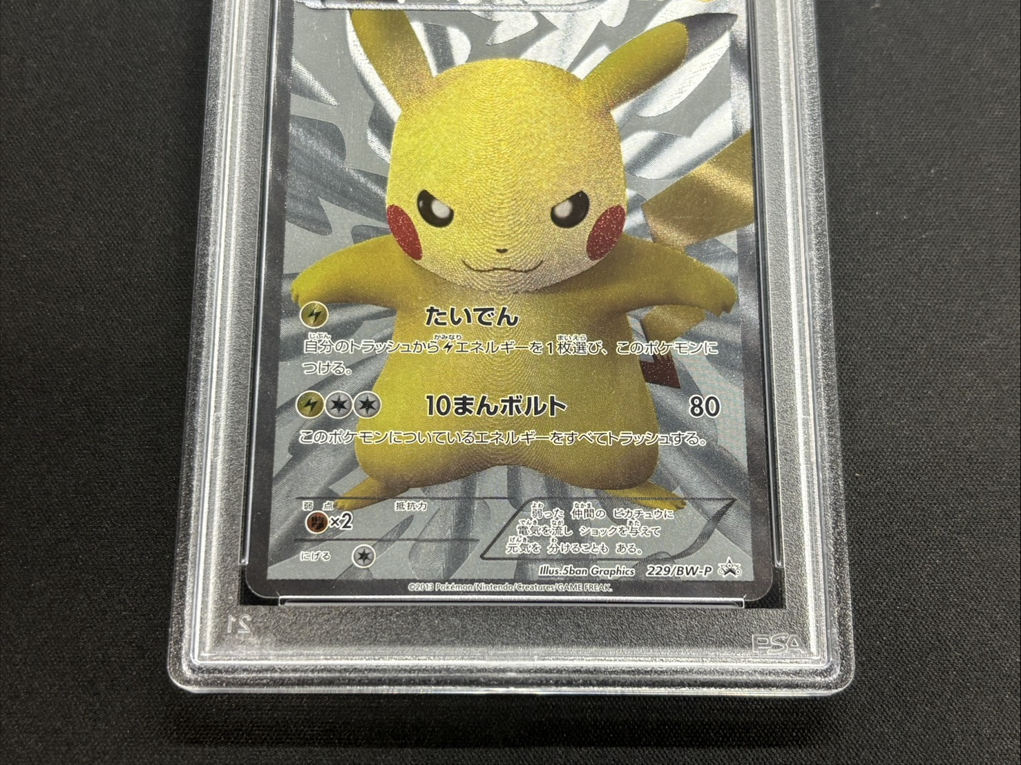 〔※状態難/PSA9鑑定済〕ピカチュウ【P】{229/BW-P} 1枚
