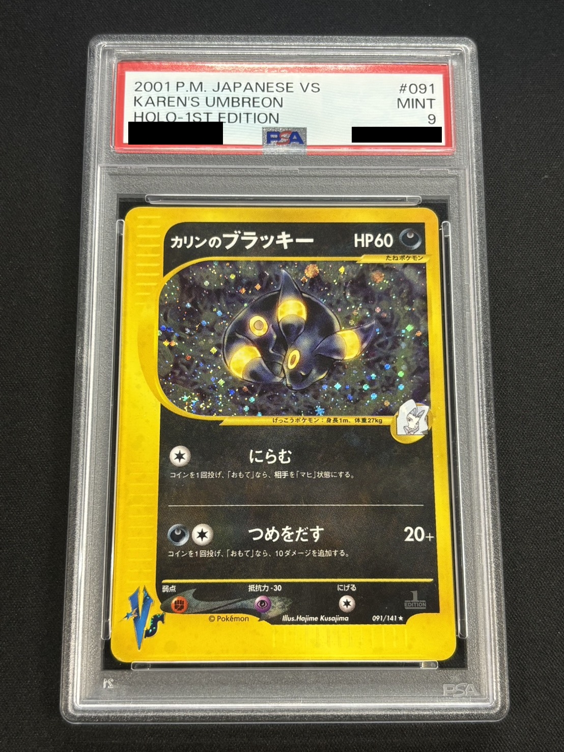 〔※状態難/PSA9鑑定済〕カリンのブラッキー(VS)【☆】{091/141} 1枚