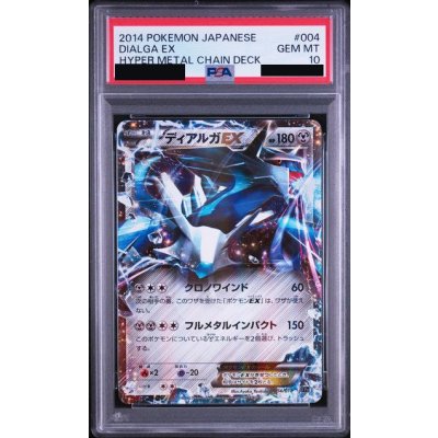 [PSA10 Graded] DialgaEX [RR] {004/018} 1枚