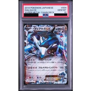 [PSA10 Graded] DialgaEX [RR] {004/018} 1枚