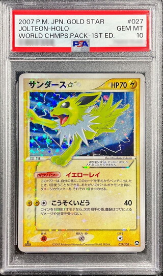 [*Condition: Poor / PSA 10 Certified] Jolteon☆ (1st Edition) [☆] {027/108} 1枚
