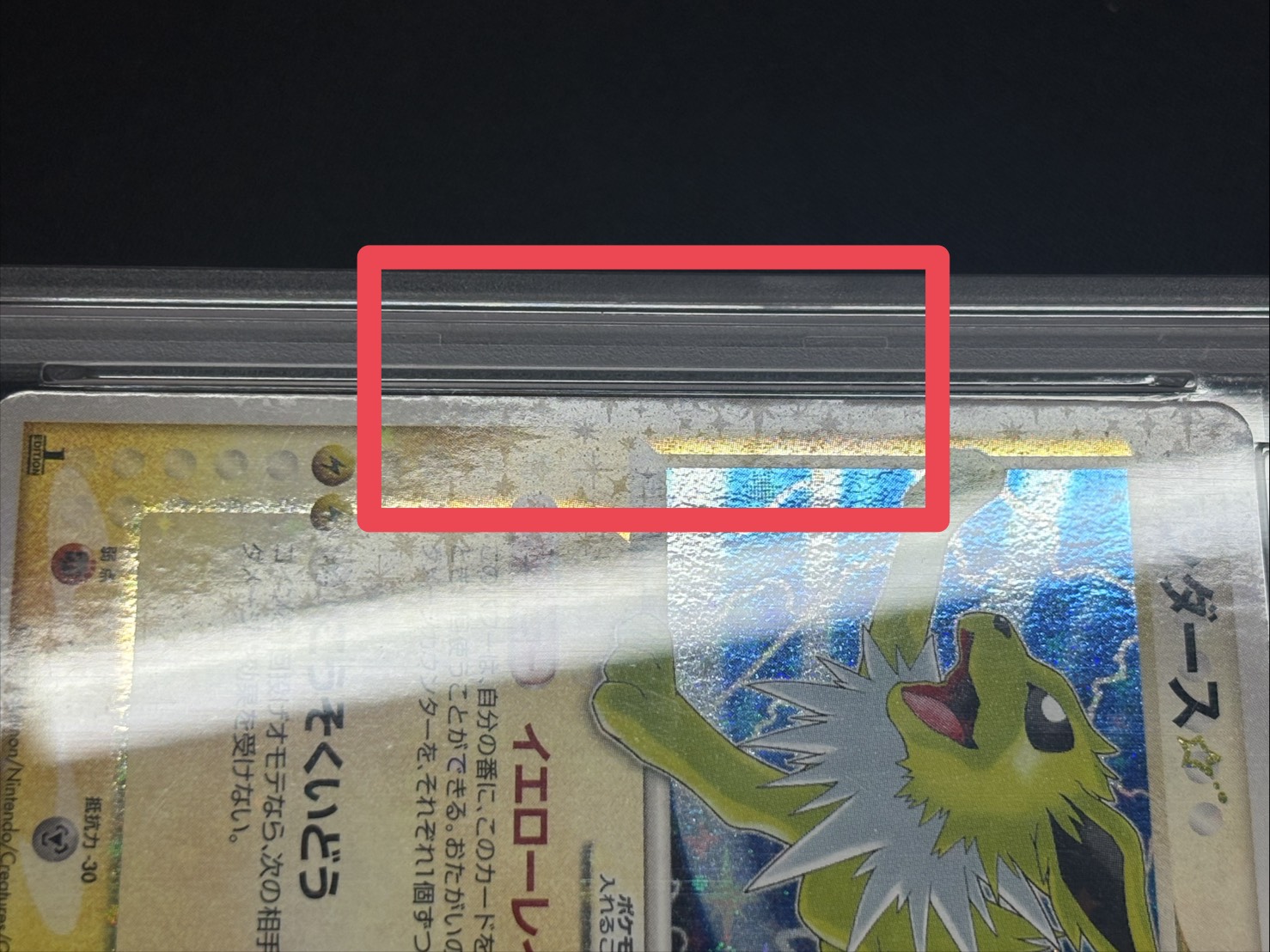 [*Condition: Poor / PSA 10 Certified] Jolteon☆ (1st Edition) [☆] {027/108} 1枚