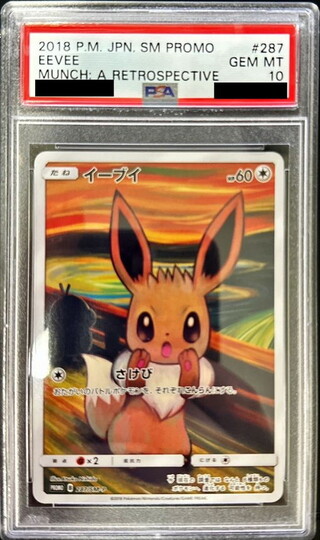 [PSA10 Graded] Eevee (Munch) [P] {287/SM-P} 1枚