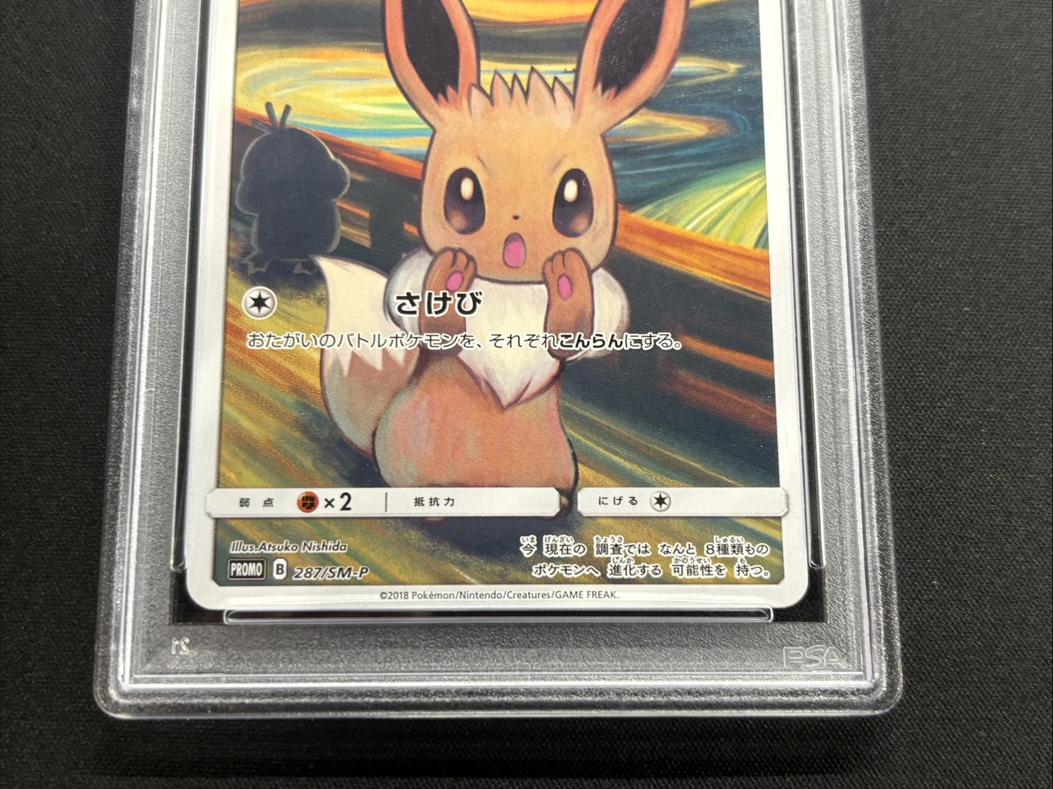[PSA10 Graded] Eevee (Munch) [P] {287/SM-P} 1枚
