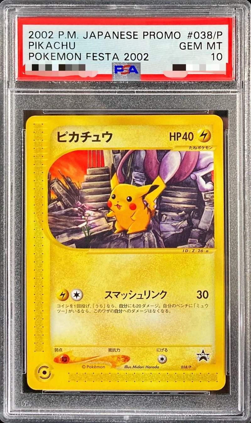 [*Condition: Poor / PSA 10 Certified] Pikachu [P] {038/P} 1枚