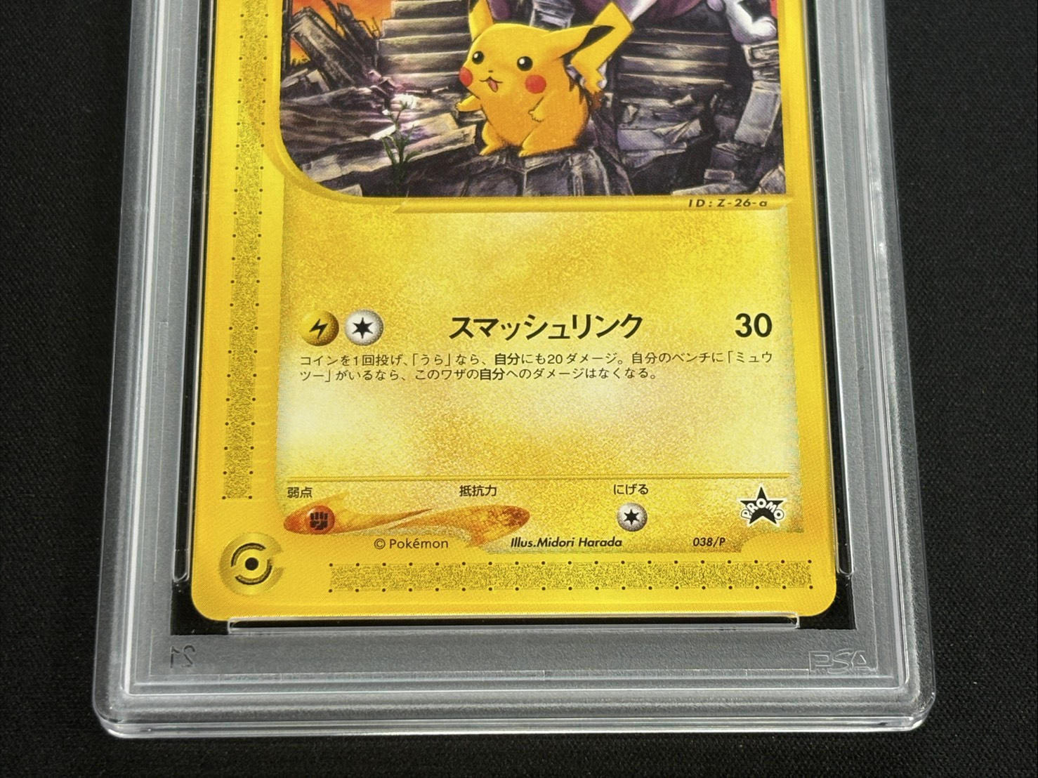 [*Condition: Poor / PSA 10 Certified] Pikachu [P] {038/P} 1枚