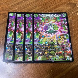 邪狩!不死樹MAX  4枚